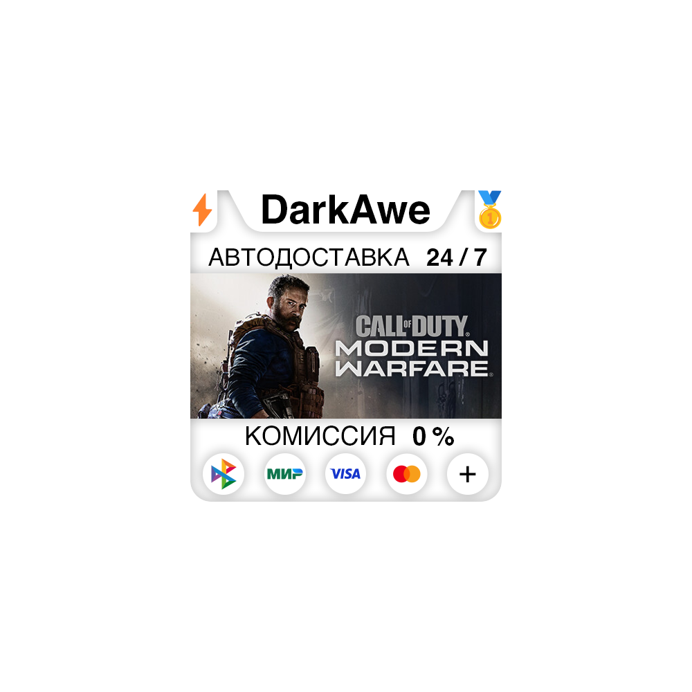 Call of Duty®: Modern Warfare® (2019) STEAM•RU ⚡️АВТО