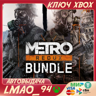 ❗METRO REDUX BUNDLE❗XBOX ONE|SERIES XS🔑КЛЮЧ❗