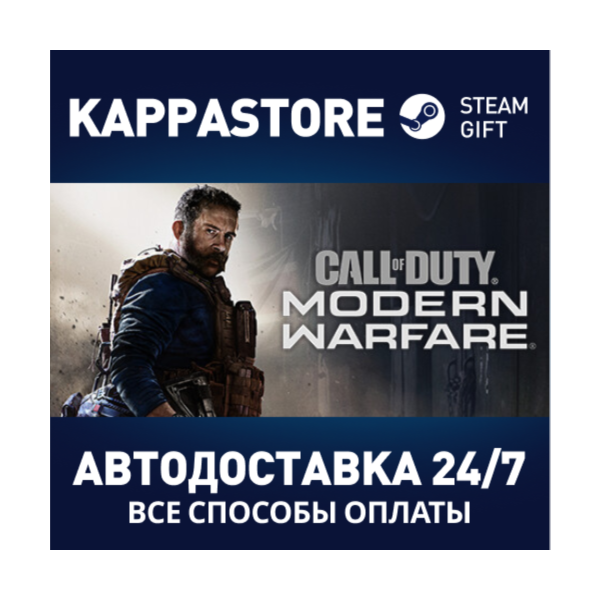 Call of Duty®: Modern Warfare® — Standard Edition