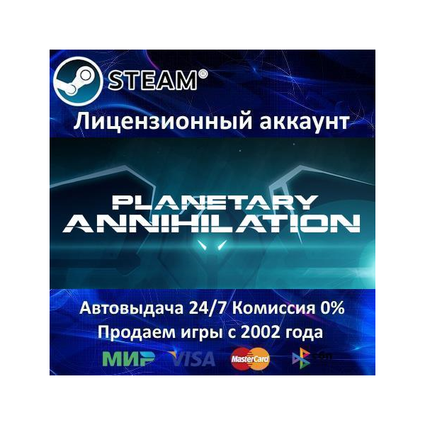 Planetary Annihilation Steam⭐Аренда Аккаунта Онлайн⭐0% Карты