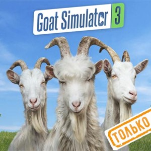 💠 Goat Simulator 3 (PS5/RU) (Аренда от 7 дней)