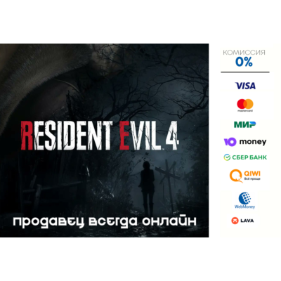 RESIDENT EVIL 4 REMAKE ⭐STEAM⭐