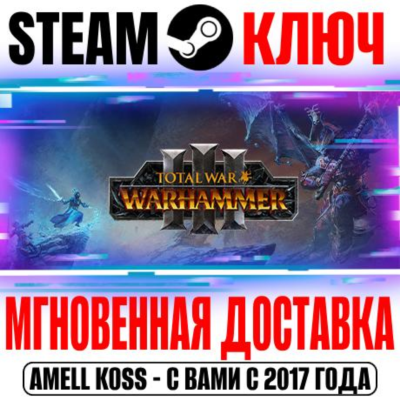 РОССИЯ+МИР TW: Warhammer III +17 DLC | Collection (+30 DLC) STEAM КЛЮЧ + Бонус