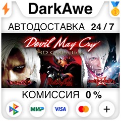 Devil May Cry HD Collection STEAM•RU ⚡️АВТО 💳0% КАРТЫ