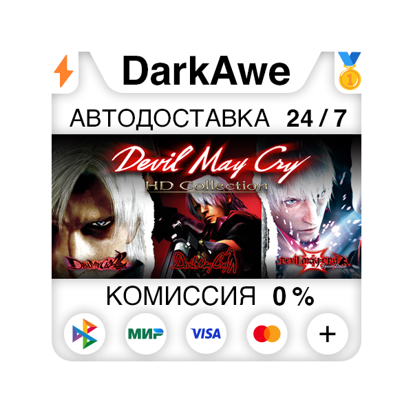 Devil May Cry HD Collection STEAM•RU АВТО 0%