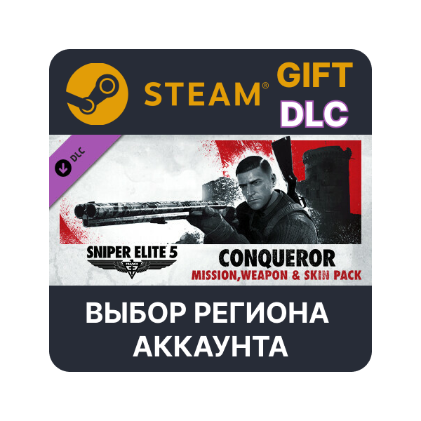 Sniper Elite 5: Conqueror Mission, Weapon and Skin Pack STEAM DLC RU KZ UA BY TR AR