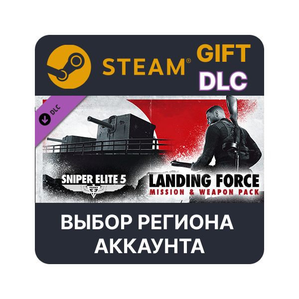 Sniper Elite 5 : Landing Force Mission and Weapon Pack STEAM DLC RU KZ UA BY TR AR