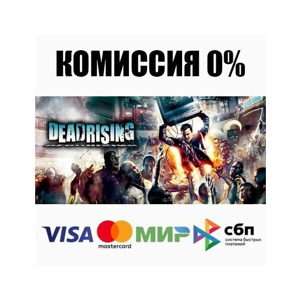 Dead Rising +ВЫБОР STEAM•RU АВТОДОСТАВКА 0%