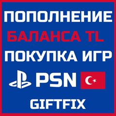 👑 ПОКУПКА ИГР/ПОПОЛНЕНИЕ КОШЕЛЬКА TL PSN ТУРЦИЯ  [0%]