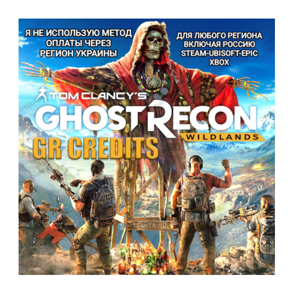 UPLAY|STEAM|EPIC|XBOX КРЕДИТЫ GR CREDITS GHOST RECON WILDLANDS БЕЗ МЕТОДА УКРАИНЫ