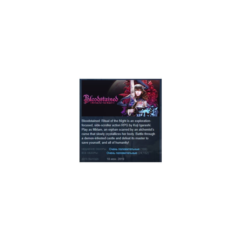 Купить Bloodstained: Ritual of the Night 💎STEAM KEY ЛИЦЕНЗИЯ