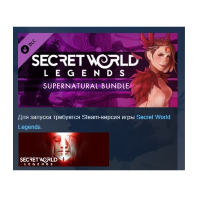Secret World Legends: Supernatural Bundle DLC STEAM