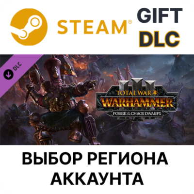 Total War: WARHAMMER III - Forge of the Chaos Dwarfs STEAM DLC RU KZ UA BY TR AR СНГ