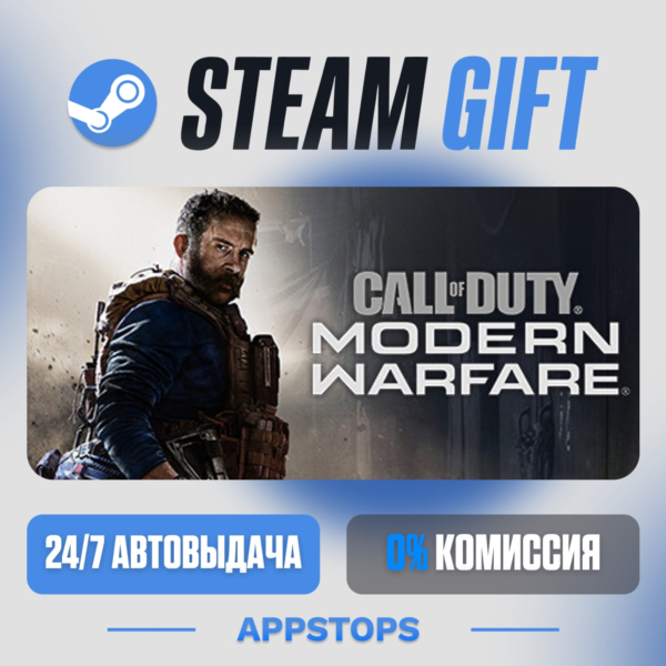 Call of Duty®: Modern Warfare® Steam Gift · АВТОДОСТАВКА · РОССИЯ + СНГ