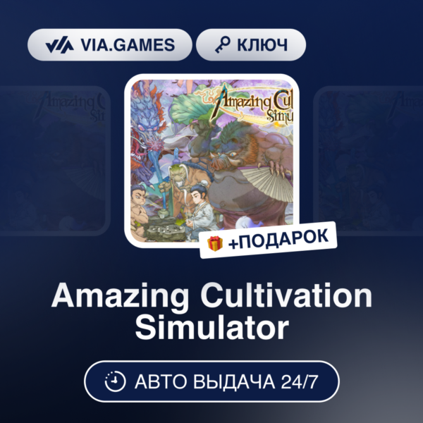 Amazing Cultivation Simulator (Steam Ключ) РФ-СНГ-МИР + ПОДАРОК