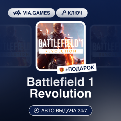 Battlefield 1 Revolution (Steam Ключ) МИР (Не все страны) + ПОДАРОК