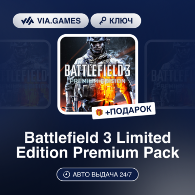 Battlefield 3 Limited Edition Premium Pack (Origin / Ea App Ключ) РФ-СНГ-МИР + ПОДАРО