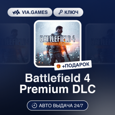 Battlefield 4 Premium Edition (Origin / Ea App Ключ) РФ-СНГ-МИР + ПОДАРОК