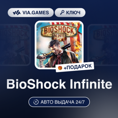 BioShock Infinite (Steam Ключ) МИР (Не все страны) + ПОДАРОК