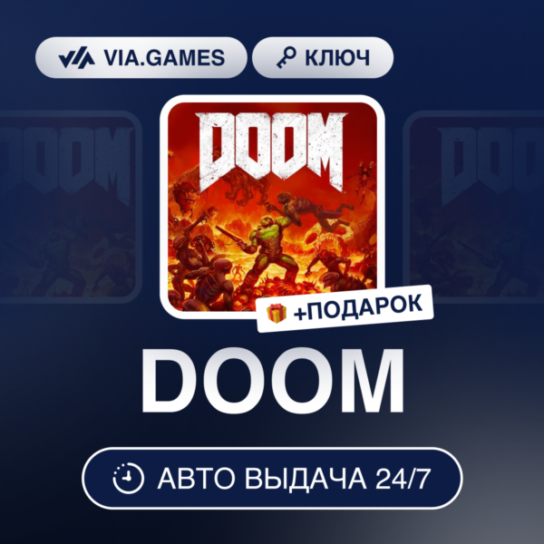 DOOM (Steam Ключ) СНГ-МИР (БЕЗ РФ) + ПОДАРОК