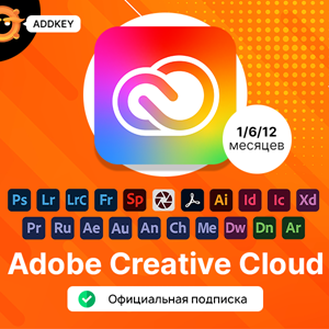 Ключ Adobe Creative Cloud (30 дней)