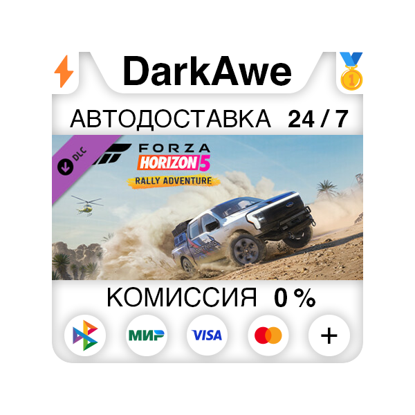 Forza Horizon 5 Rally Adventure DLC STEAM АВТО 0%