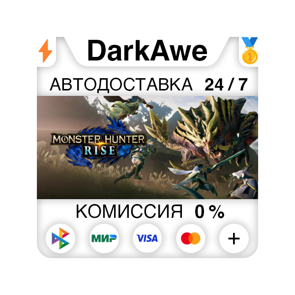 MONSTER HUNTER RISE +ВЫБОР STEAM•RU АВТО 0%