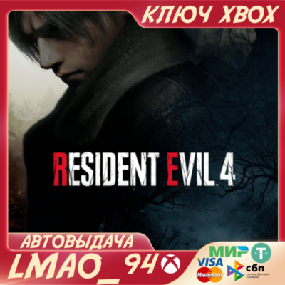 RESIDENT EVIL 4 REMAKE XBOX SERIES XS КЛЮЧ