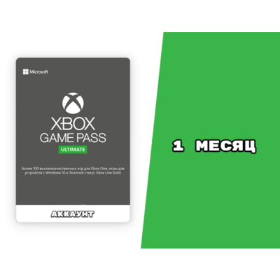 🔥 Общий Аккаунт XBOX GAME PASS ULTIMATE 1 Месяц 🔥 🎁