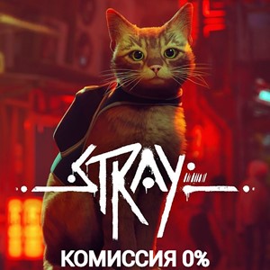 🔥Stray Gift| Steam Россия + СНГ🔥