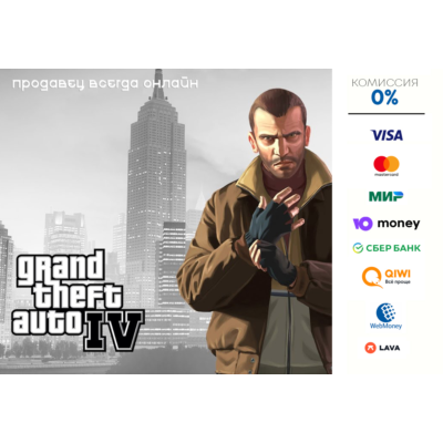 Grand Theft Auto IV: The Complete Edition ⭐STEAM⭐