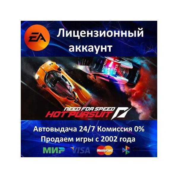 Need For Speed: Hot Pursuit EA Ap⭐Аренда Online