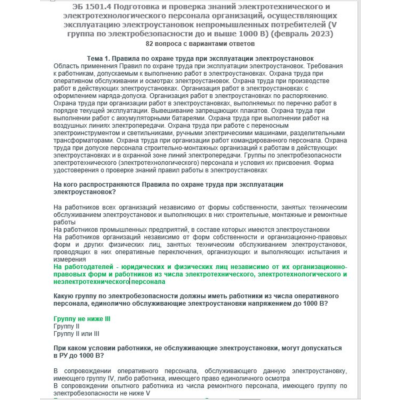 ЭБ 1501.4 (февраль 2023)