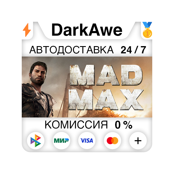 Mad Max STEAM•RU АВТОДОСТАВКА 0%