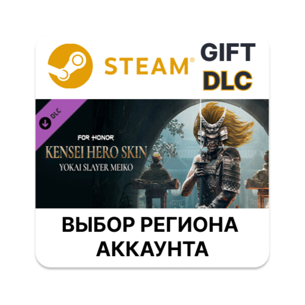 For Honor — Kensei Hero Skin- Year 6 Season 3 STEAM DLC RU KZ UA BY СНГ Автодоставка