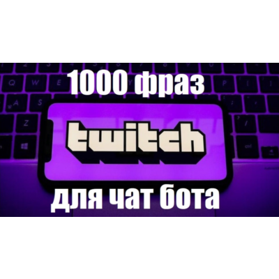 1000 фраз чат ботов (CS:GO) без повторов РУ