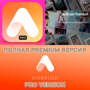 ⚡️ AirBrush PRO Лучший фоторедактор ios iPhone AppStore