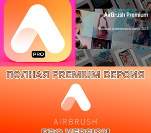 Обложка ⚡️ AirBrush PRO Лучший фоторедактор ios iPhone AppStore