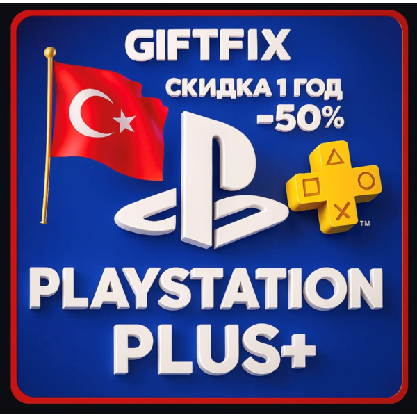 Подписка PS Plus EXTRA 30 дней Турция