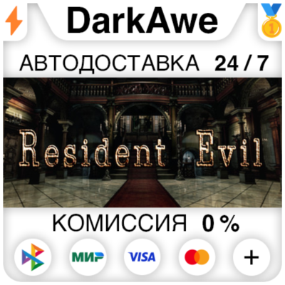 Resident Evil / biohazard HD REMASTER +ВЫБОР ⚡️АВТО