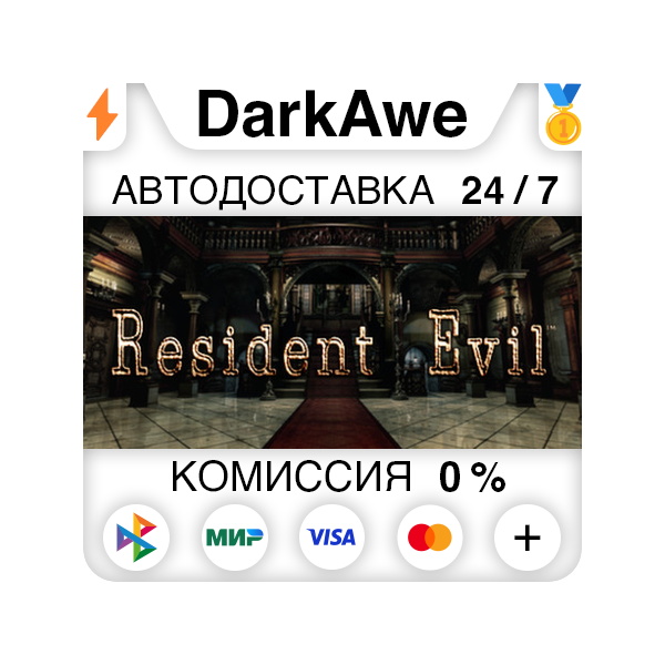 Resident Evil / biohazard HD REMASTER +ВЫБОР АВТО