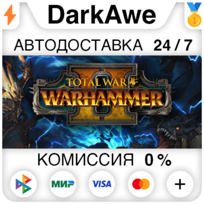 Total War: WARHAMMER II STEAM•RU ⚡️АВТОДОСТАВКА 💳0%