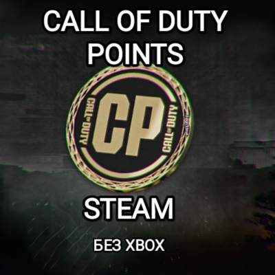 ❤️CALL OF DUTY✅STEAM✅POINTS (CP)✅БЕЗ ПРИВЯЗОК✅РФ✅МИР❤️