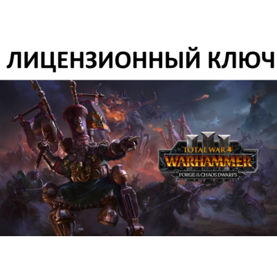 Total War: Warhammer III  Forge of the Chaos Dwarfs Ключ (Работает в РФ и РБ)