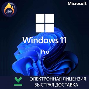 Windows 11 Pro Оригинальный ключ