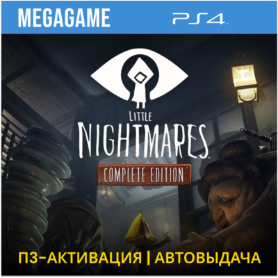 Little Nightmares Complete (PS4/RUS) П3-Активация