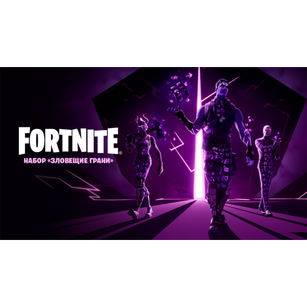 Fortnite Набор «Зловещие грани»
