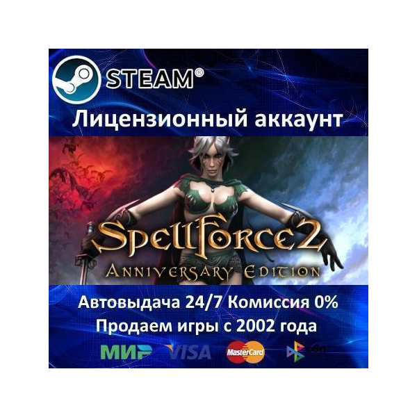✅SpellForce 2 - Anniversary Edition✔️+ 15 Игр🎁Steam⭐🌎