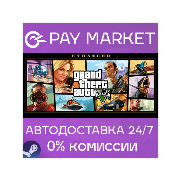 GTA 5 | Grand Theft Auto V Enhanced+Legacy | +RP +Online АВТО STEAM