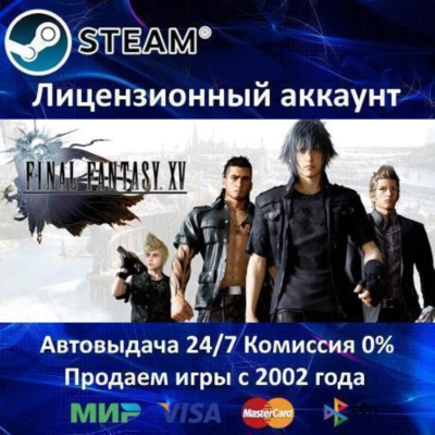 ✅FINAL FANTASY XV COMPLETE EDITION✔️Steam⭐+ 25 Игр🎁АКЦИЯ⭐0% Карты💳